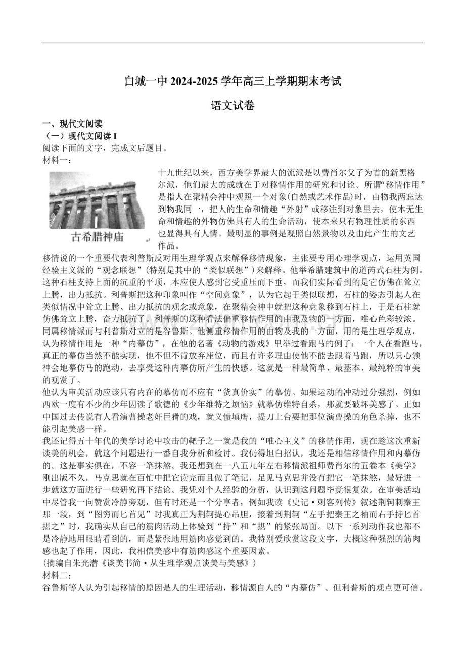 吉林省白城市第一中学2025届高三上学期1月期末考试语文试卷（含答案）.docx_第1页