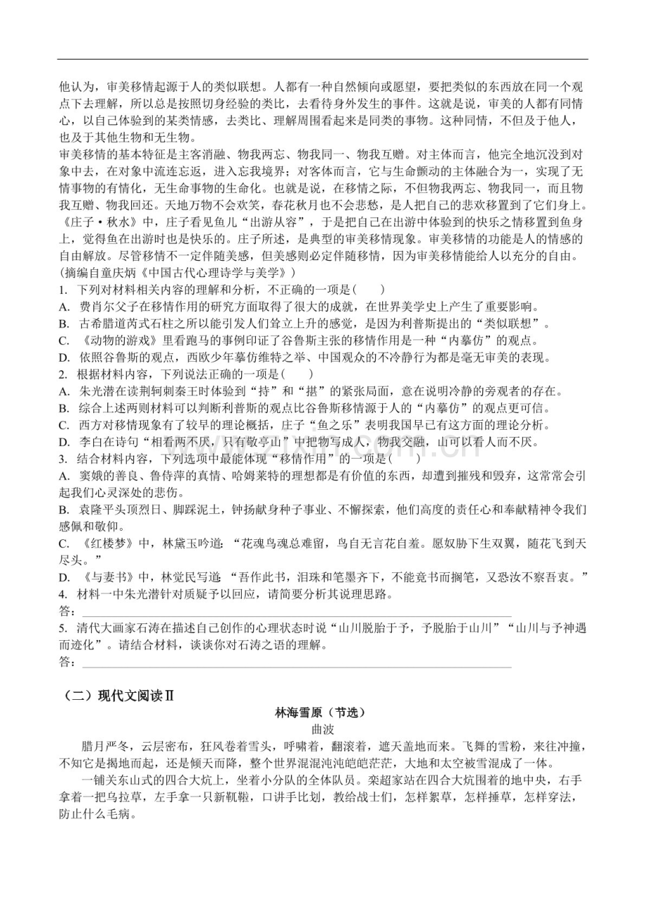 吉林省白城市第一中学2025届高三上学期1月期末考试语文试卷（含答案）.docx_第2页