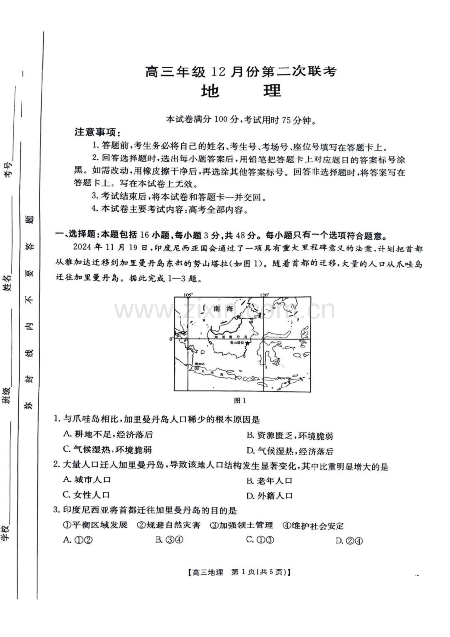 河北省邢台市金太阳2025届高三上学期12月联考地理试题（含答案）.docx_第1页