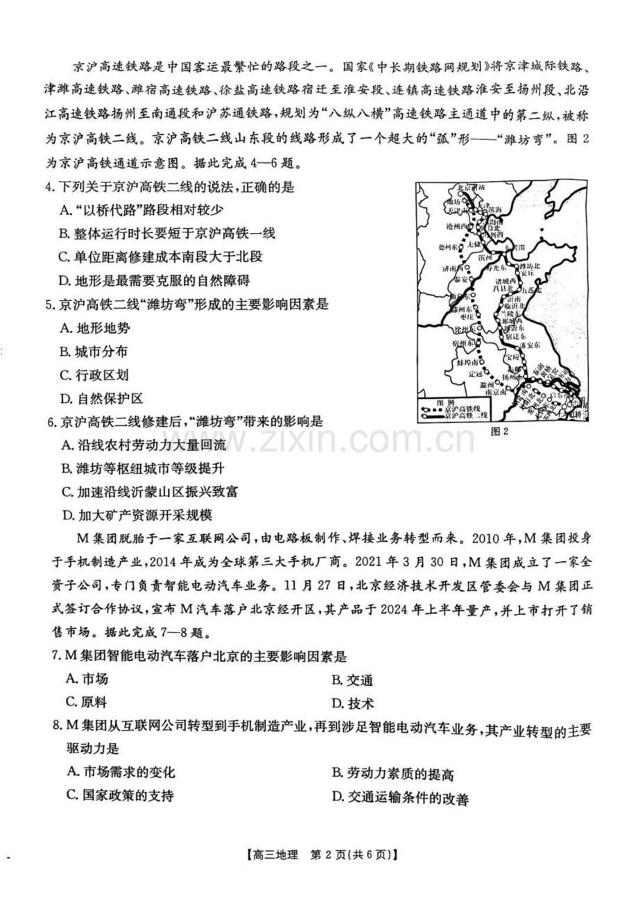 河北省邢台市金太阳2025届高三上学期12月联考地理试题（含答案）.docx_第2页