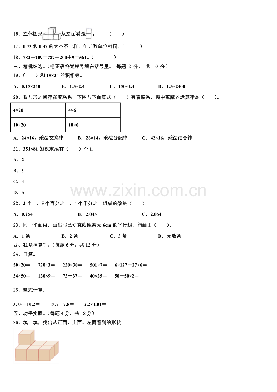 2025届通化市集安市数学四年级第二学期期末学业水平测试试题含解析.doc_第2页