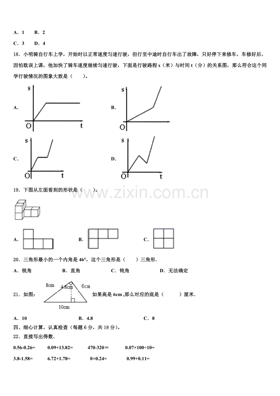 白城市镇赉县2025届数学四下期末预测试题含解析.doc_第2页
