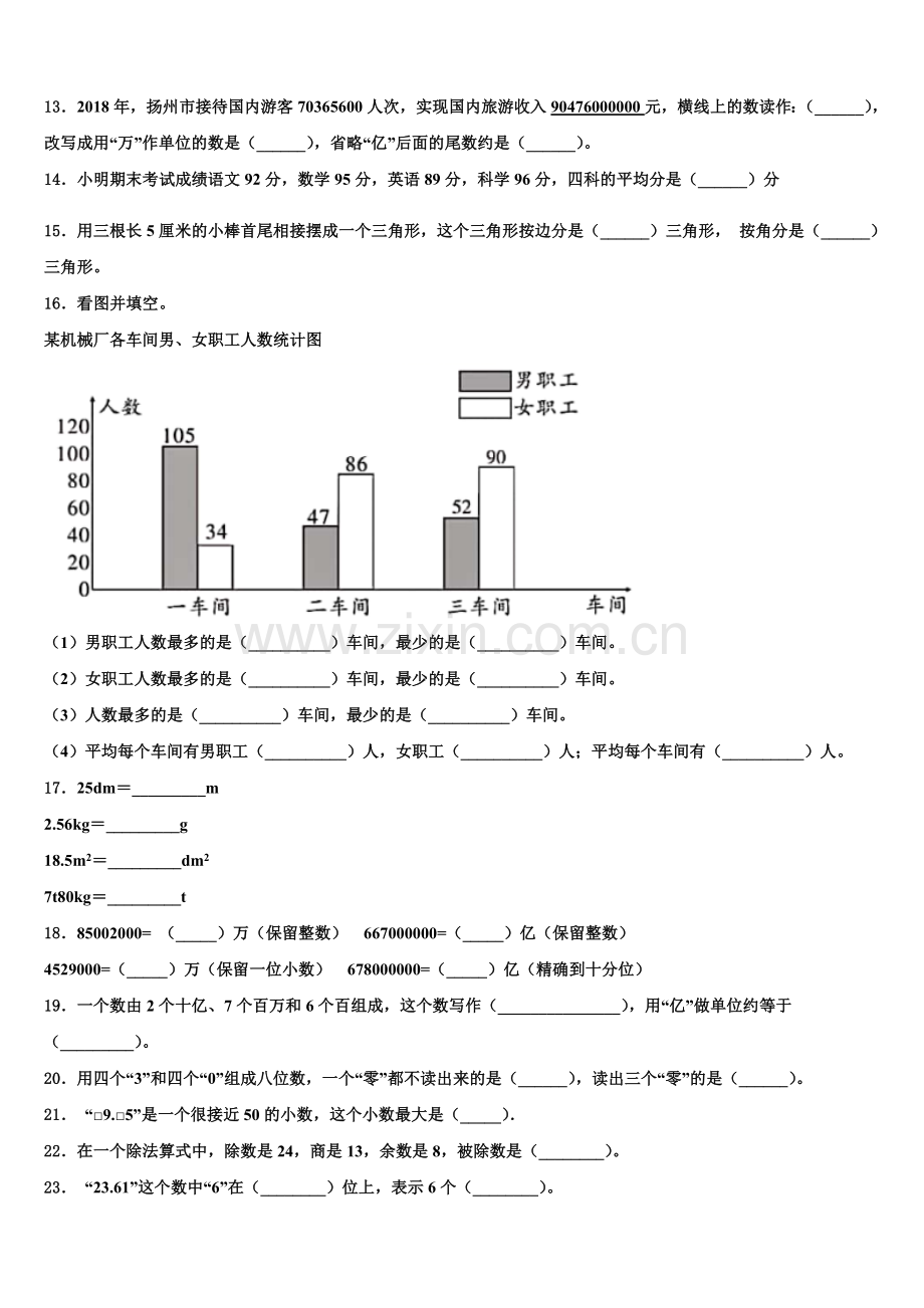 2025届四川省阿坝藏族羌族自治州九寨沟县数学四年级第二学期期末复习检测模拟试题含解析.doc_第2页