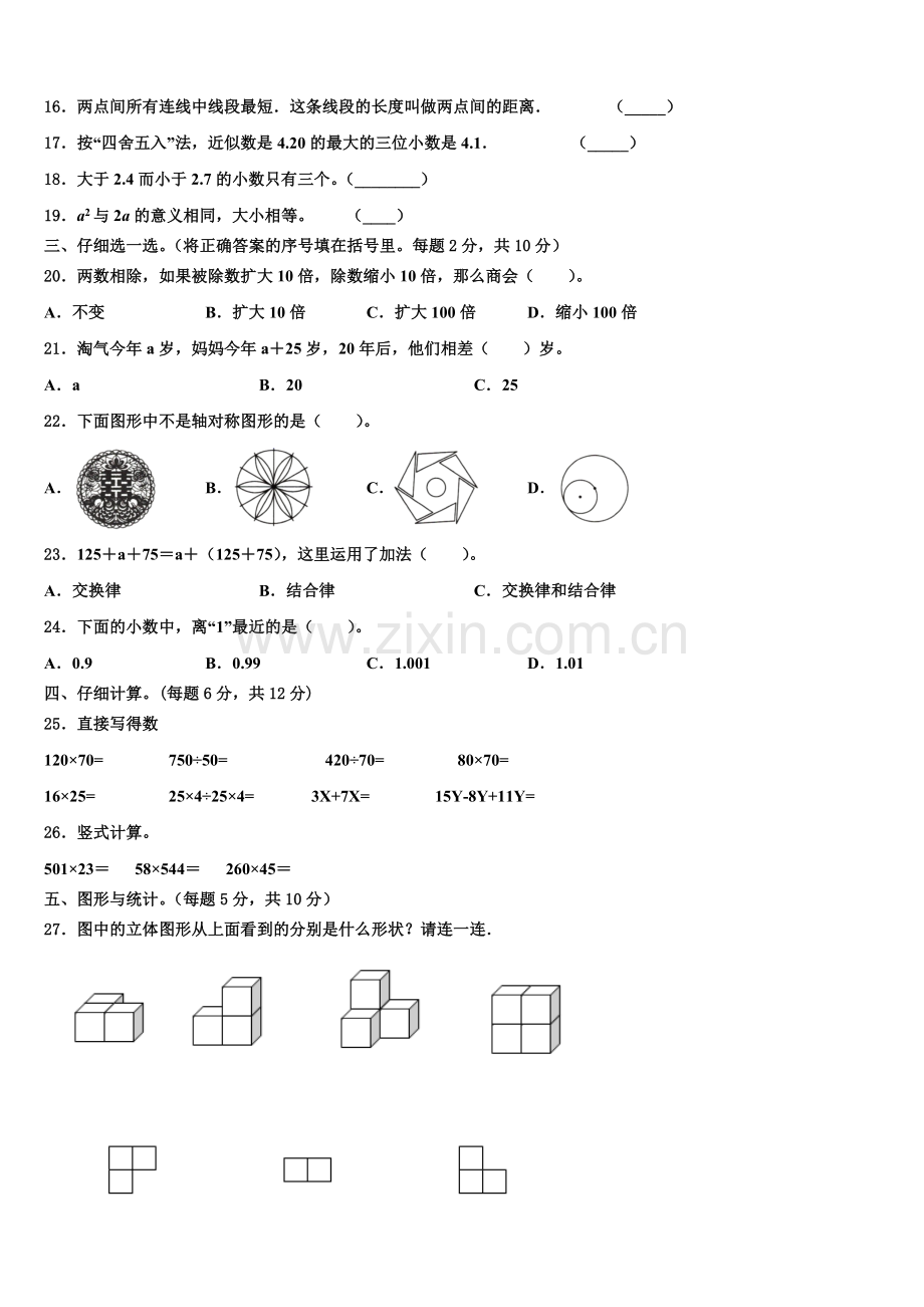 2025年萝北县四年级数学第二学期期末统考模拟试题含解析.doc_第2页