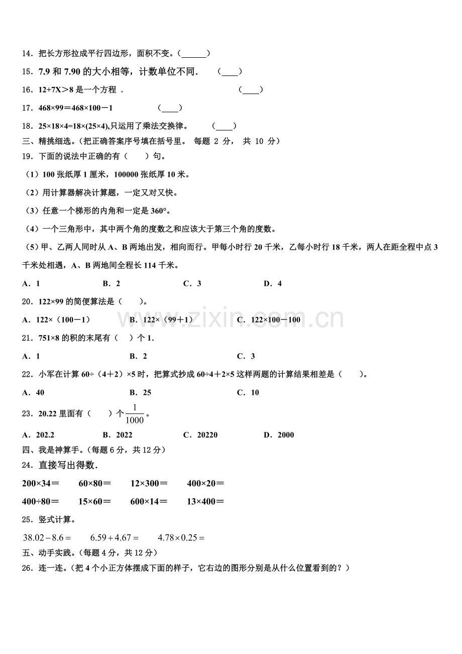 2024-2025学年拉萨市当雄县数学四下期末学业质量监测模拟试题含解析.doc_第2页