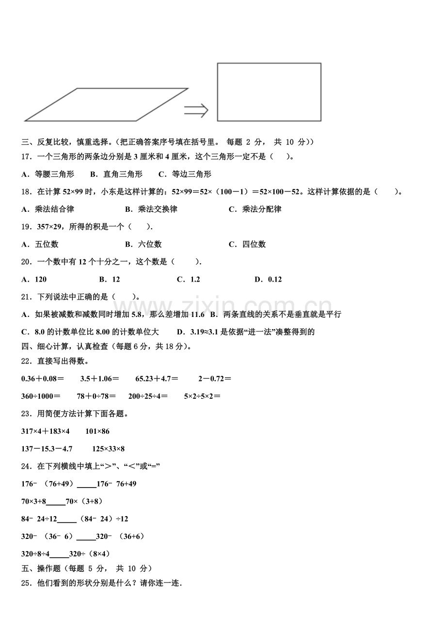 勐海县2025年数学四年级第二学期期末统考模拟试题含解析.doc_第2页