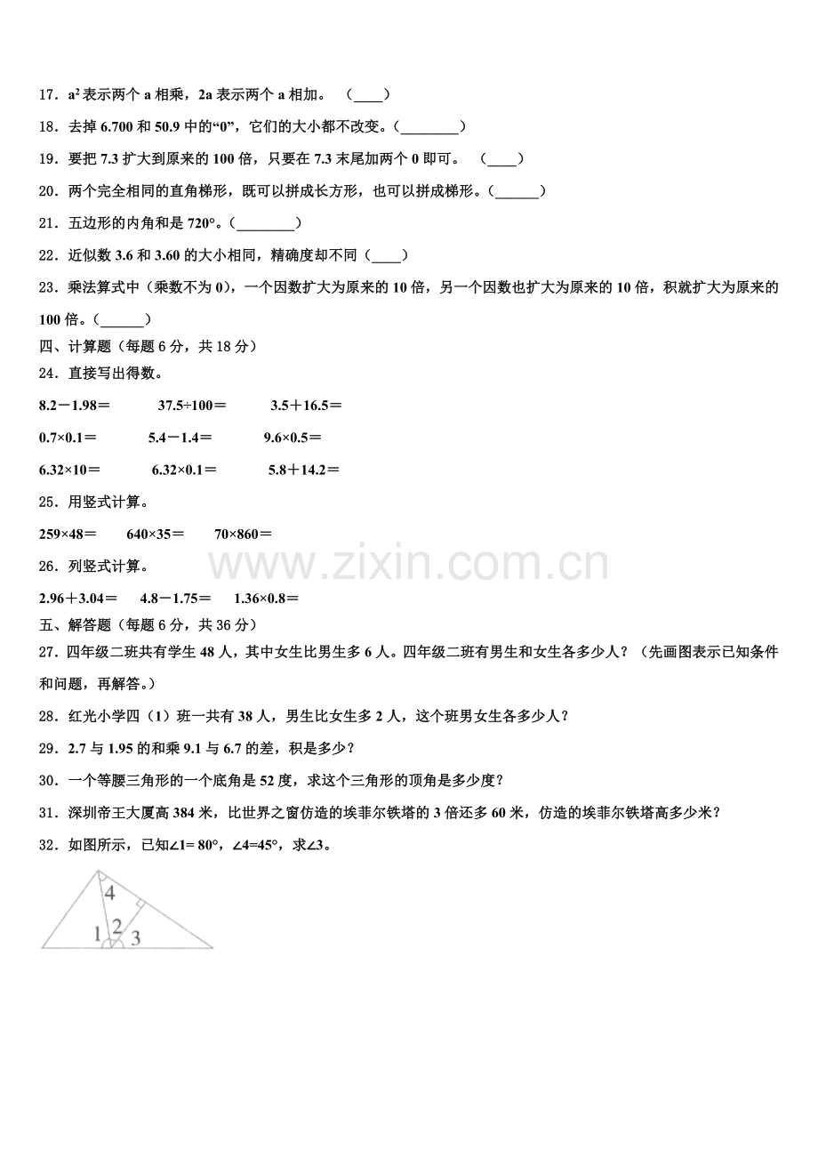 安徽省芜湖市2025届数学四年级第二学期期末质量跟踪监视模拟试题含解析.doc_第2页