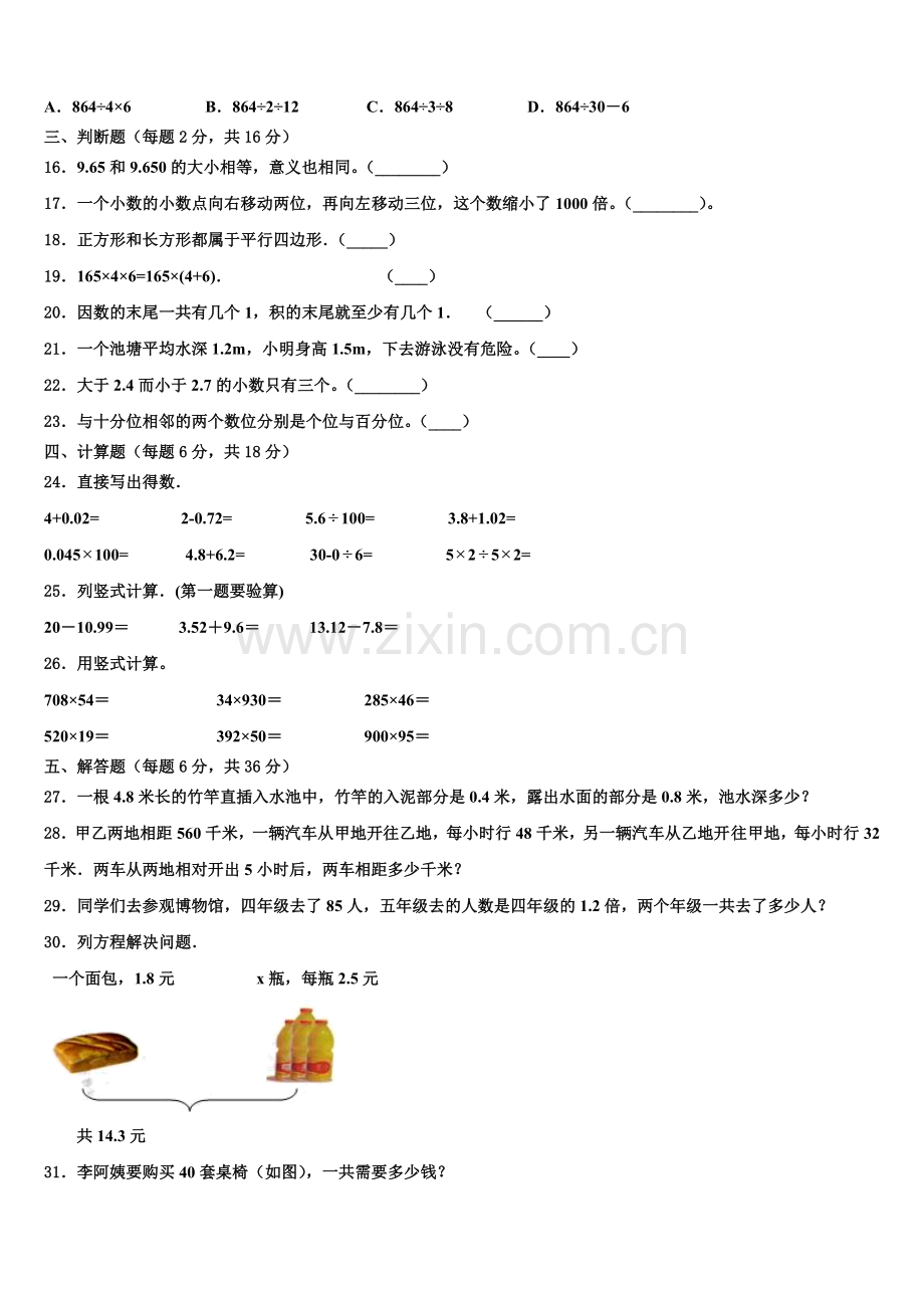 福建省莆田市秀屿区2024-2025学年数学四年级第二学期期末教学质量检测模拟试题含解析.doc_第2页