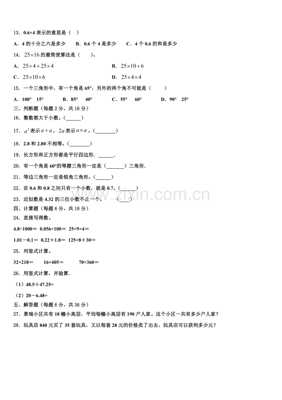锦州市凌海市2024-2025学年四下数学期末联考试题含解析.doc_第2页