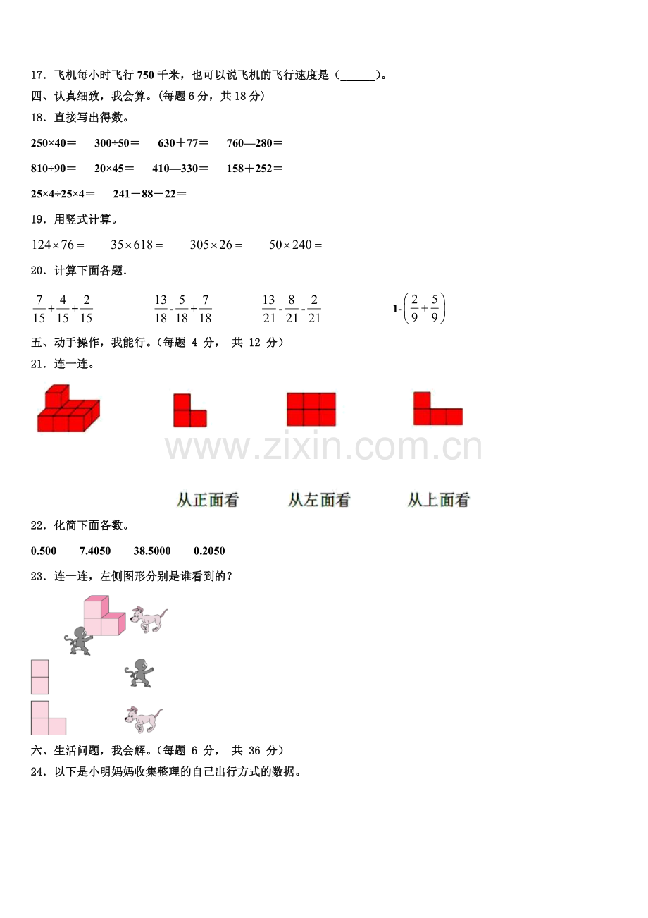 2025年咸宁市赤壁市四年级数学第二学期期末质量检测模拟试题含解析.doc_第2页