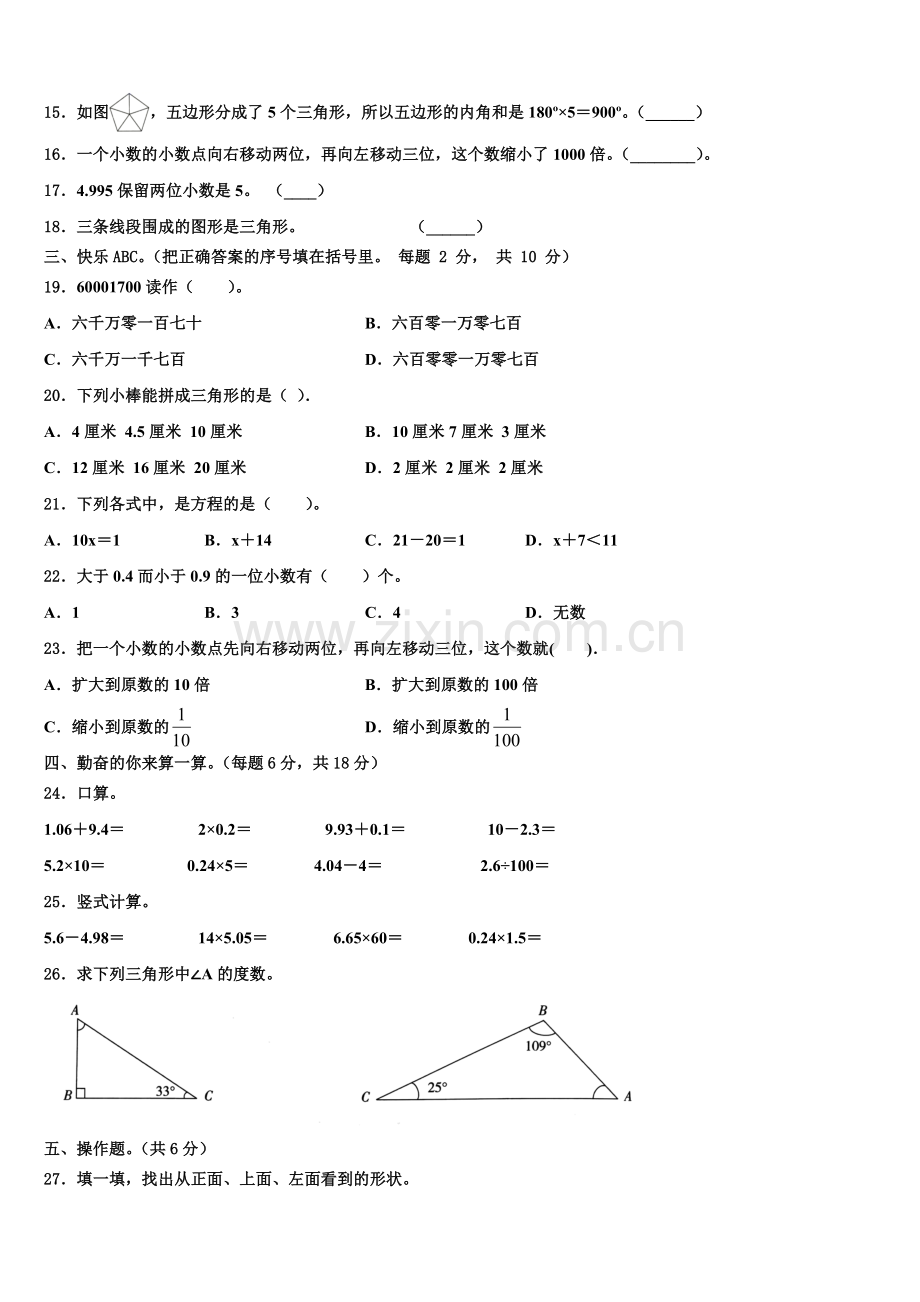 湖南省衡阳县井头镇大云完全小学2025届四下数学期末检测模拟试题含解析.doc_第2页