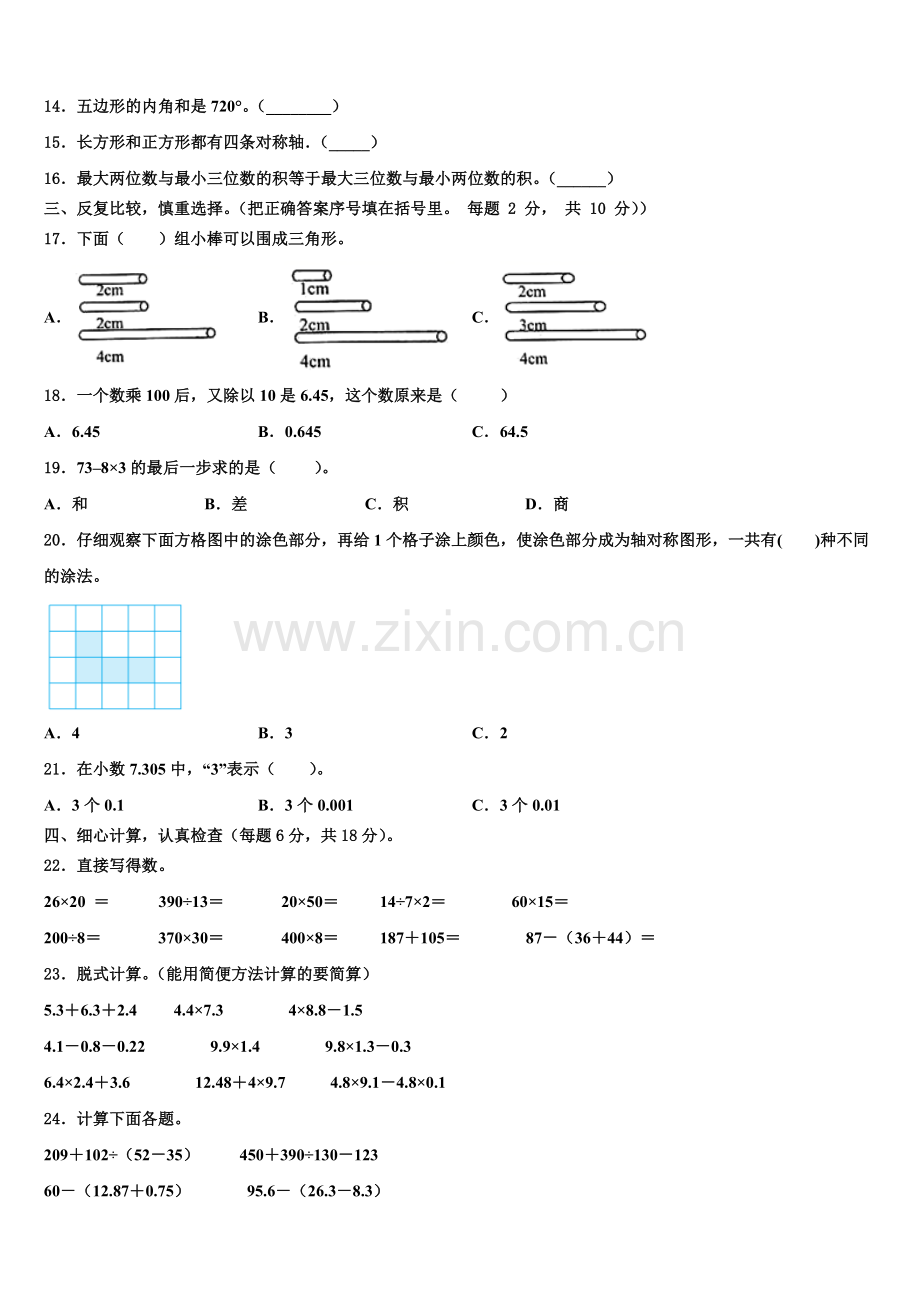 2024-2025学年衡水市安平县数学四下期末学业质量监测模拟试题含解析.doc_第2页