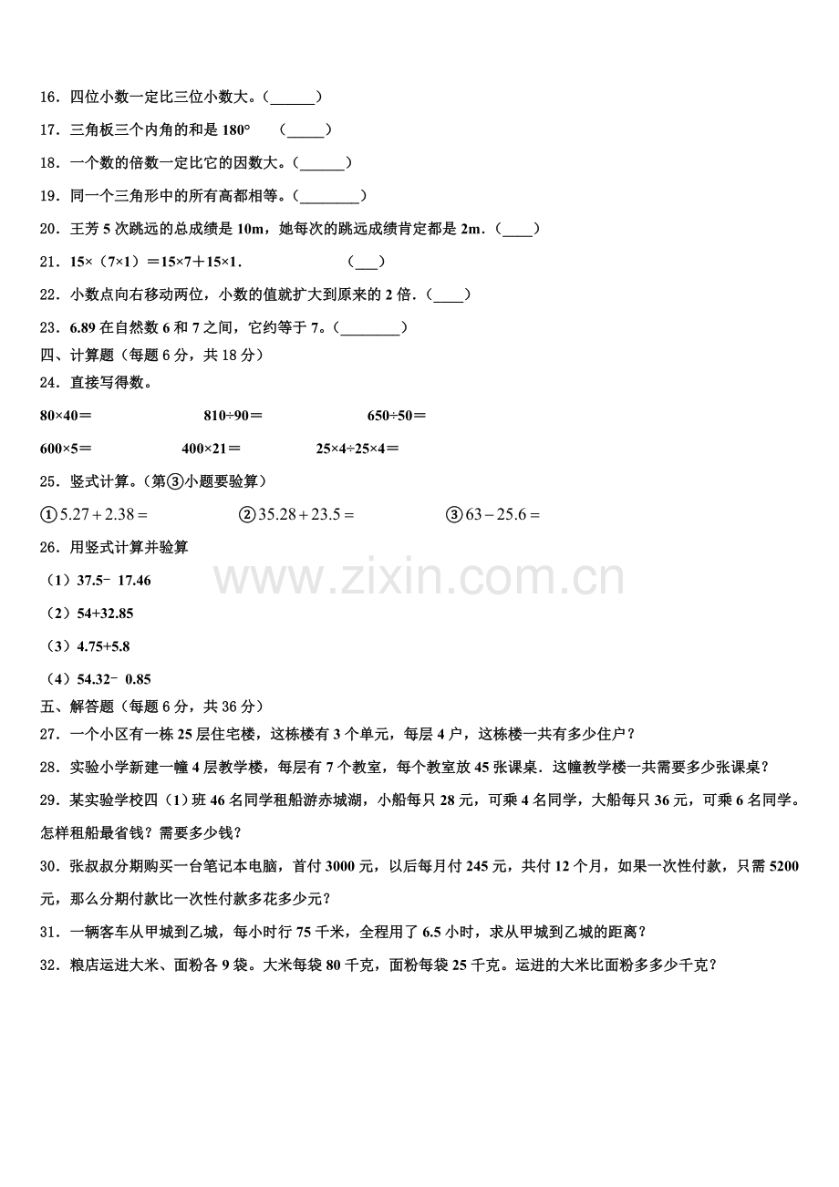2024-2025学年自贡市荣县数学四年级第二学期期末达标测试试题含解析.doc_第2页