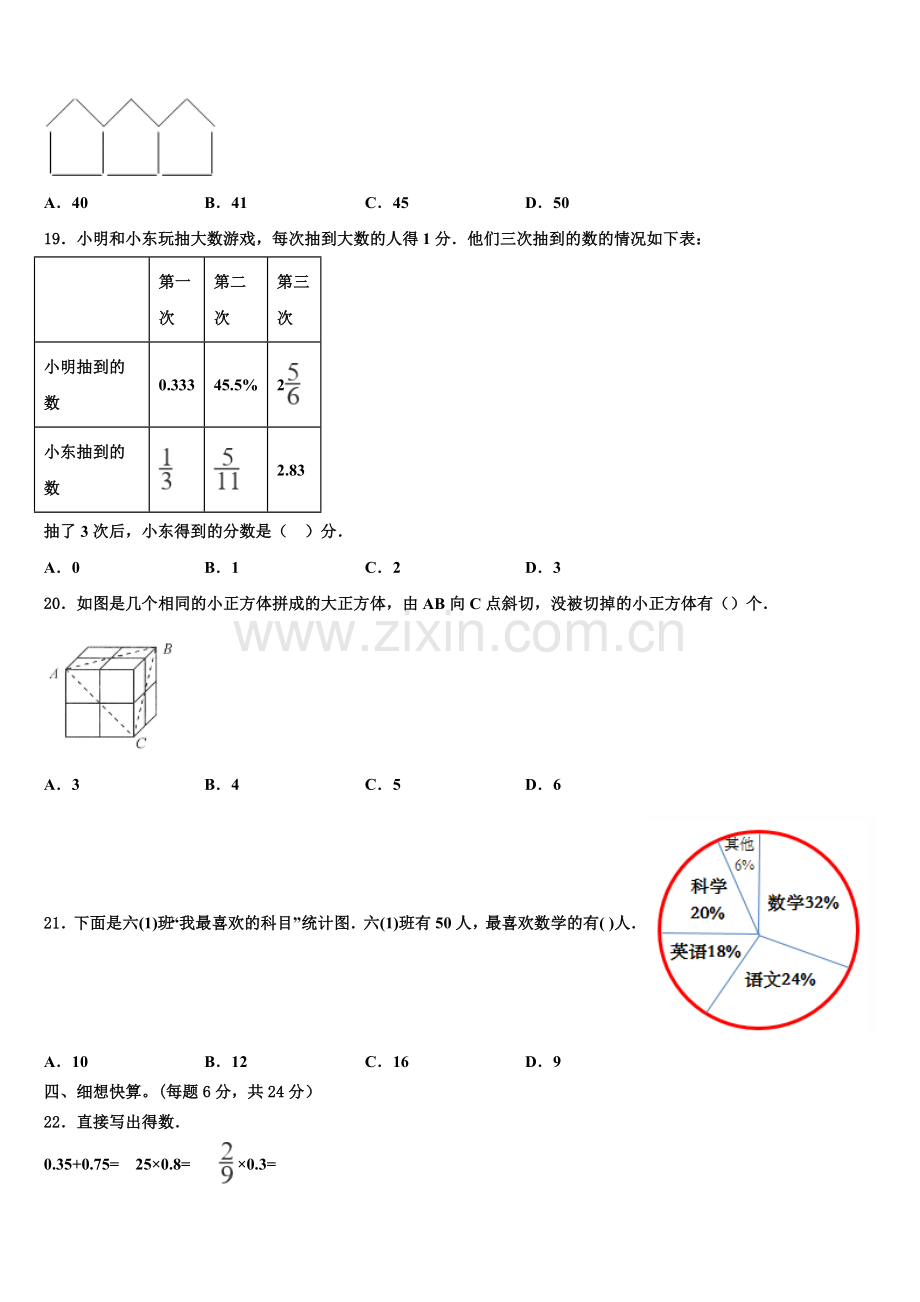 乌苏市2024-2025学年小学六年级数学毕业检测指导卷含解析.doc_第2页
