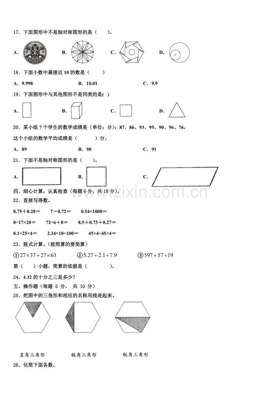 2025届宝鸡市陈仓区四下数学期末统考试题含解析.doc_第2页