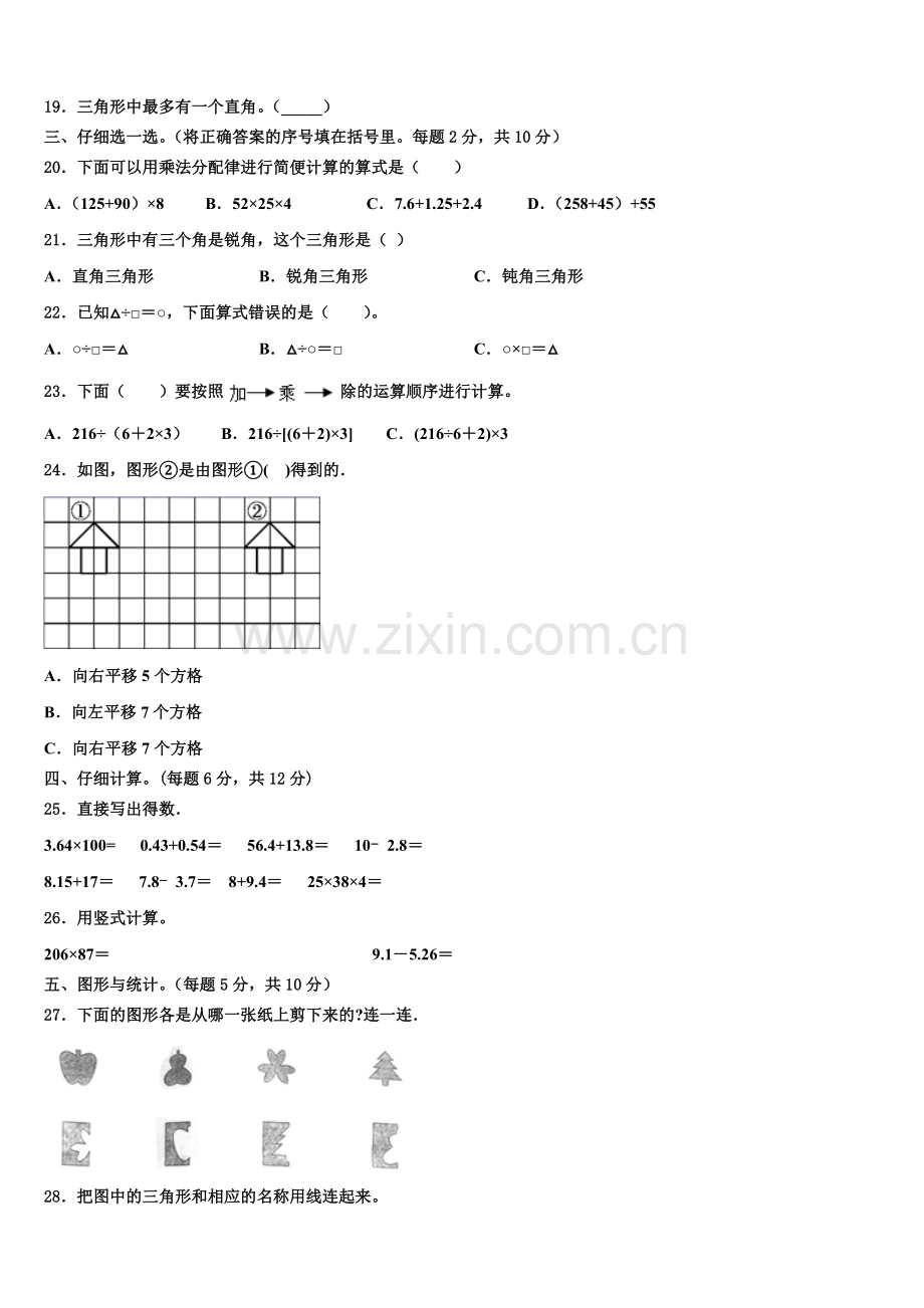 2025届安徽省黄山市歙县四年级数学第二学期期末统考模拟试题含解析.doc_第2页