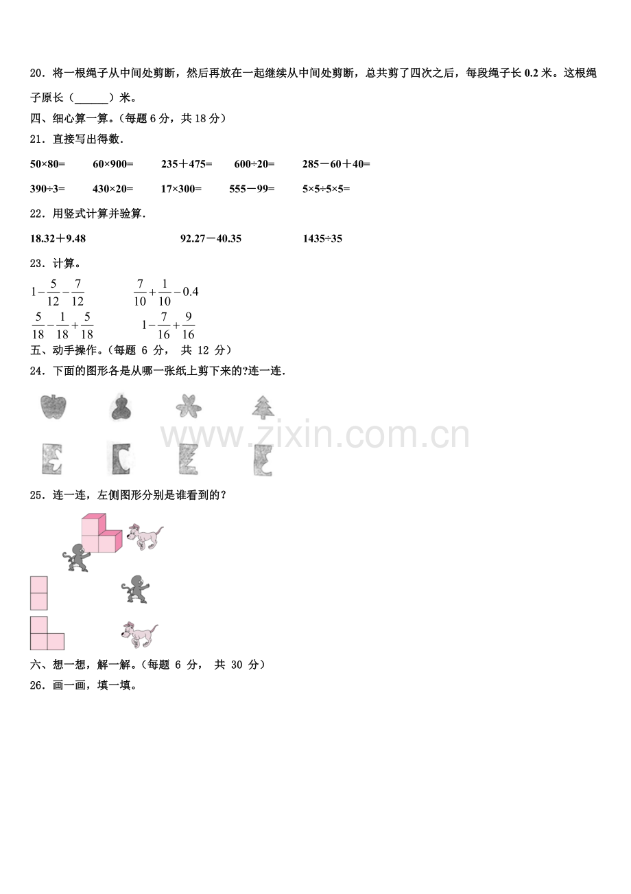 贵州省铜仁地区印江土家族苗族自治县2025届数学四下期末教学质量检测试题含解析.doc_第2页