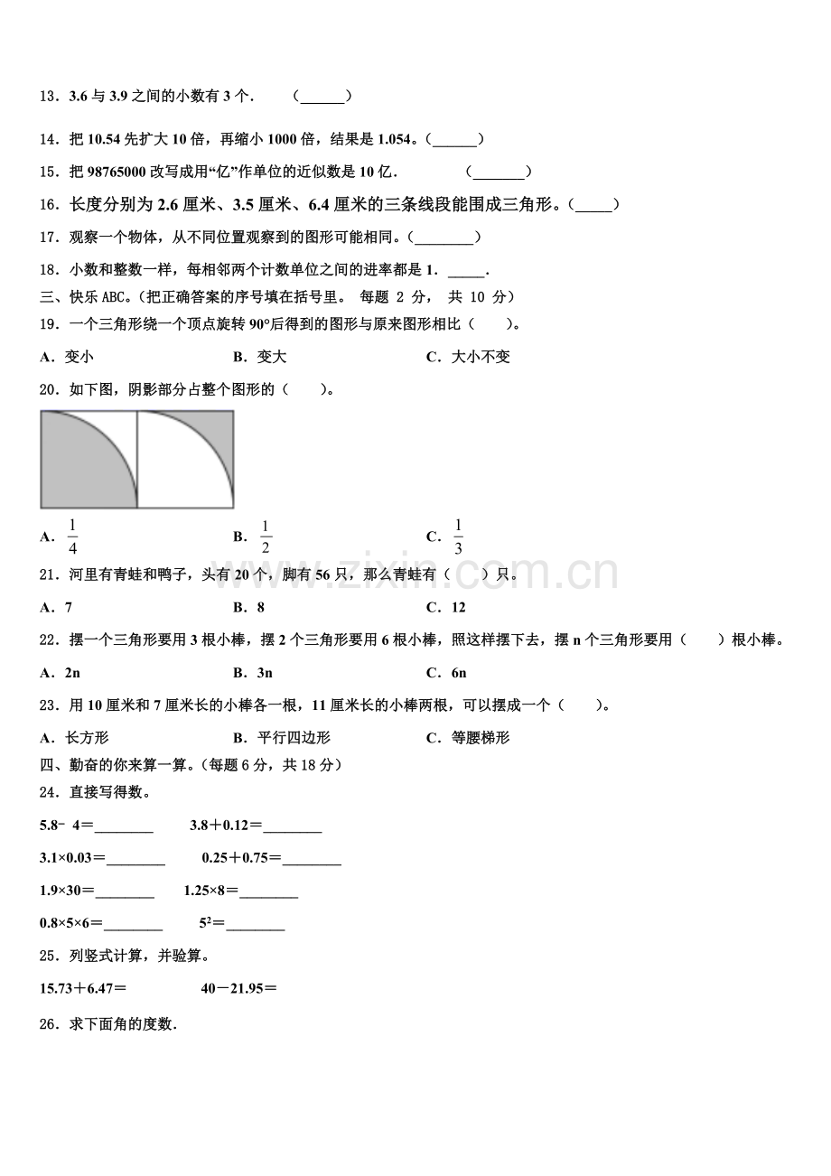 2024-2025学年山东省济宁曲阜市四下数学期末教学质量检测模拟试题含解析.doc_第2页