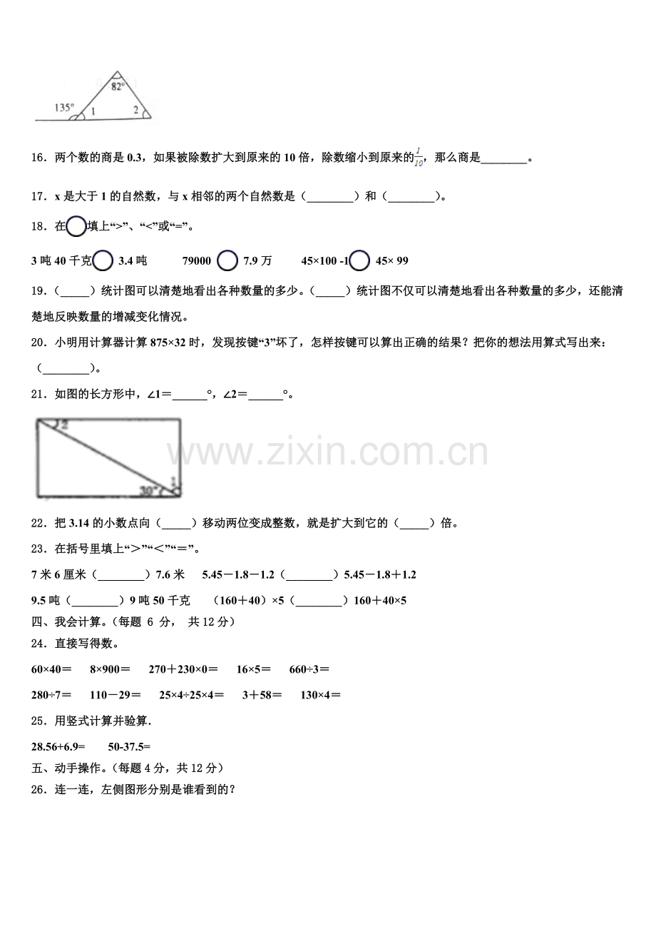 2024-2025学年河南省开封市杞县乡镇考区四年级数学第二学期期末统考模拟试题含解析.doc_第2页