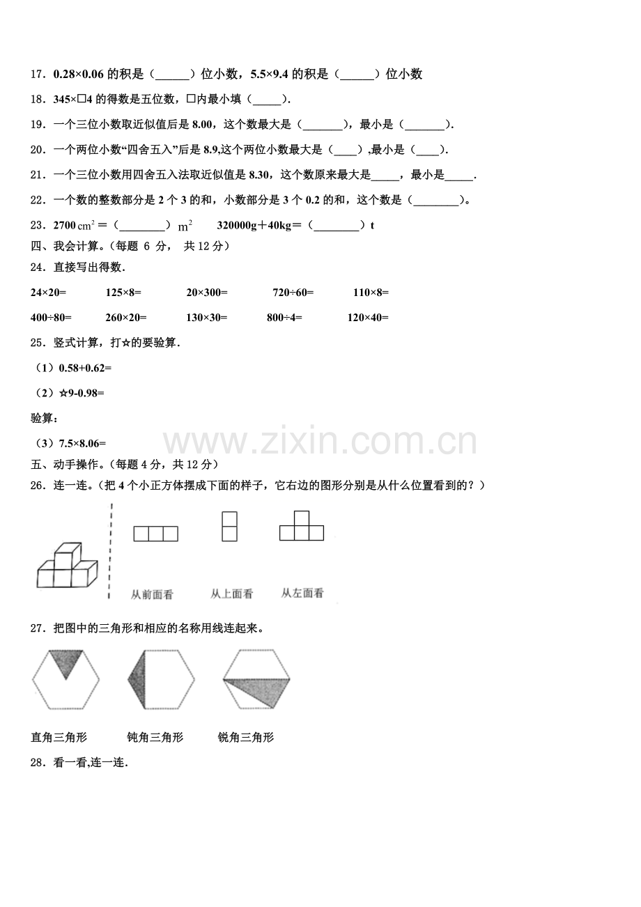 宁波市鄞州区2024-2025学年数学四年级第二学期期末考试试题含解析.doc_第2页
