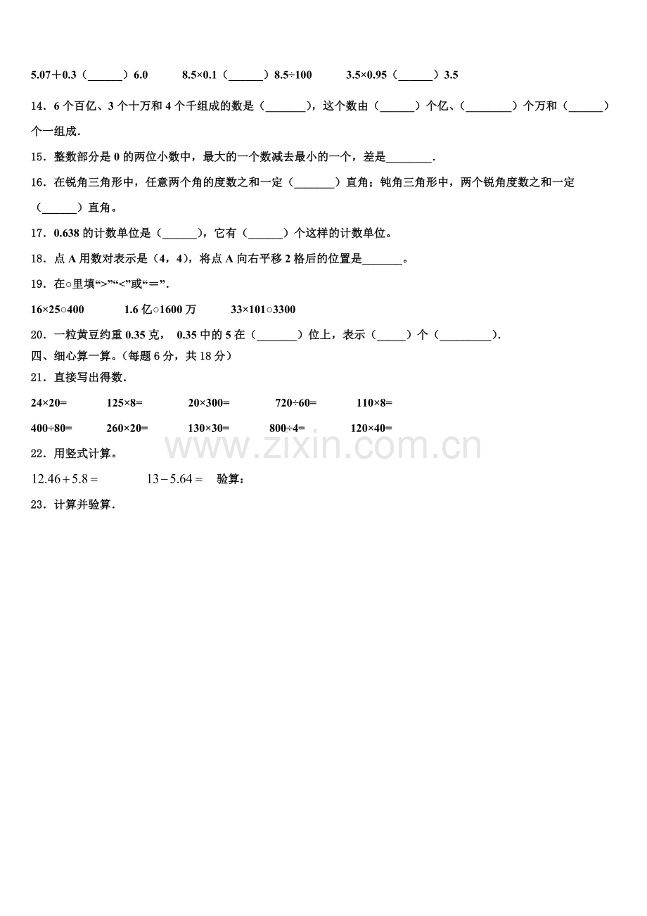 辽阳市白塔区2024-2025学年数学四年级第二学期期末复习检测模拟试题含解析.doc_第2页