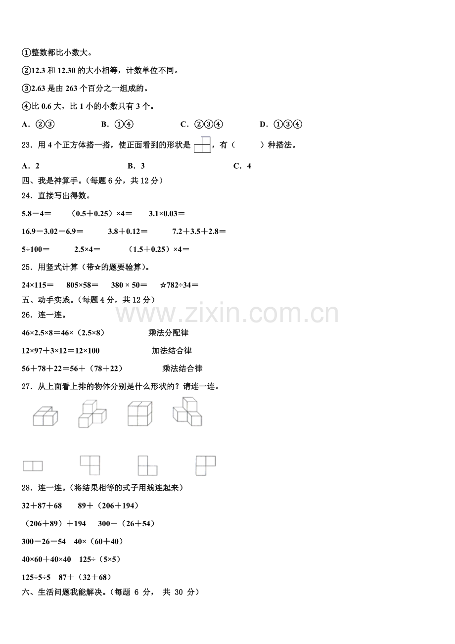 湖南省邵阳市双清区春云学校2025届数学四下期末质量检测试题含解析.doc_第2页