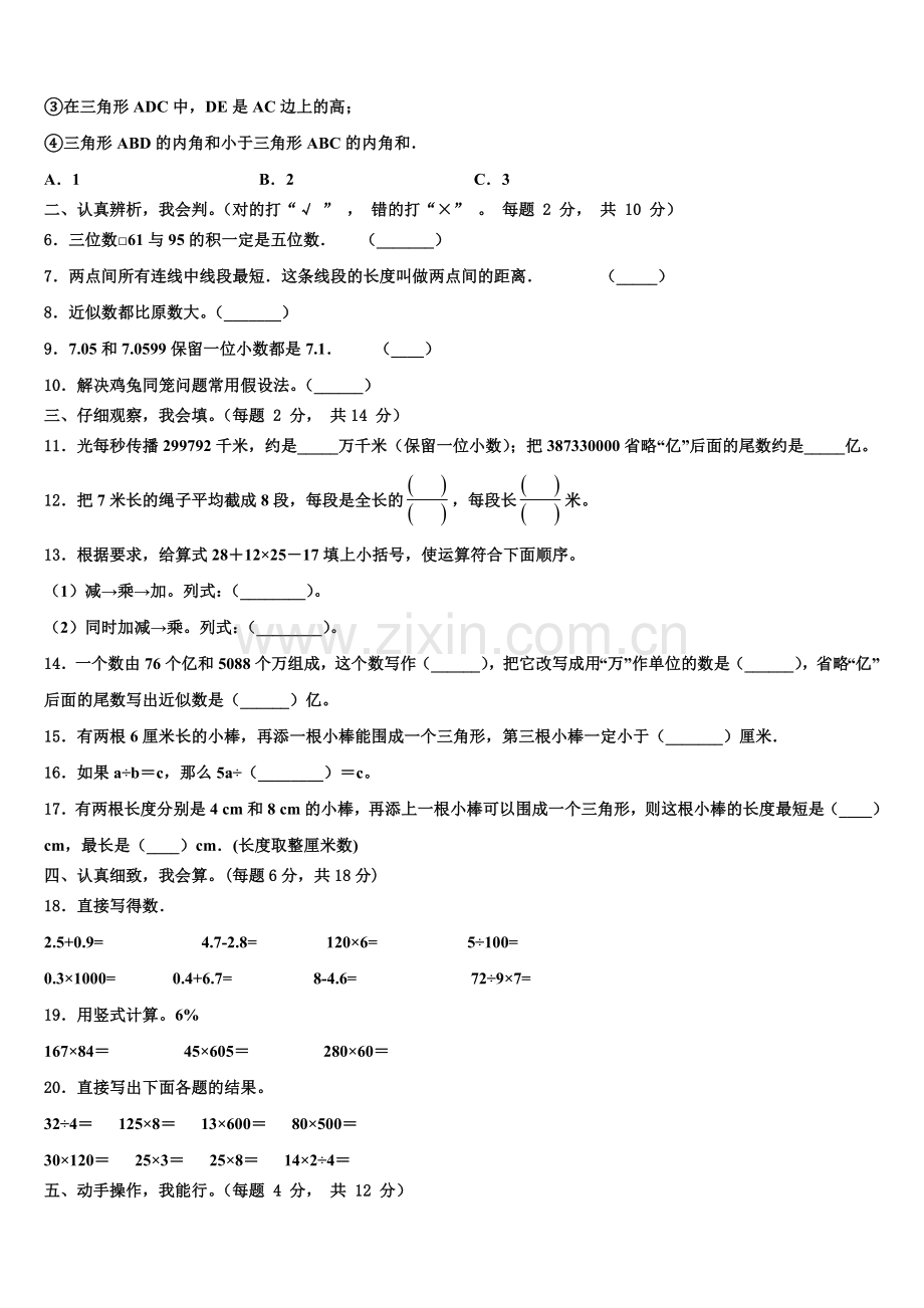 2024-2025学年广西来宾市数学四下期末预测试题含解析.doc_第2页