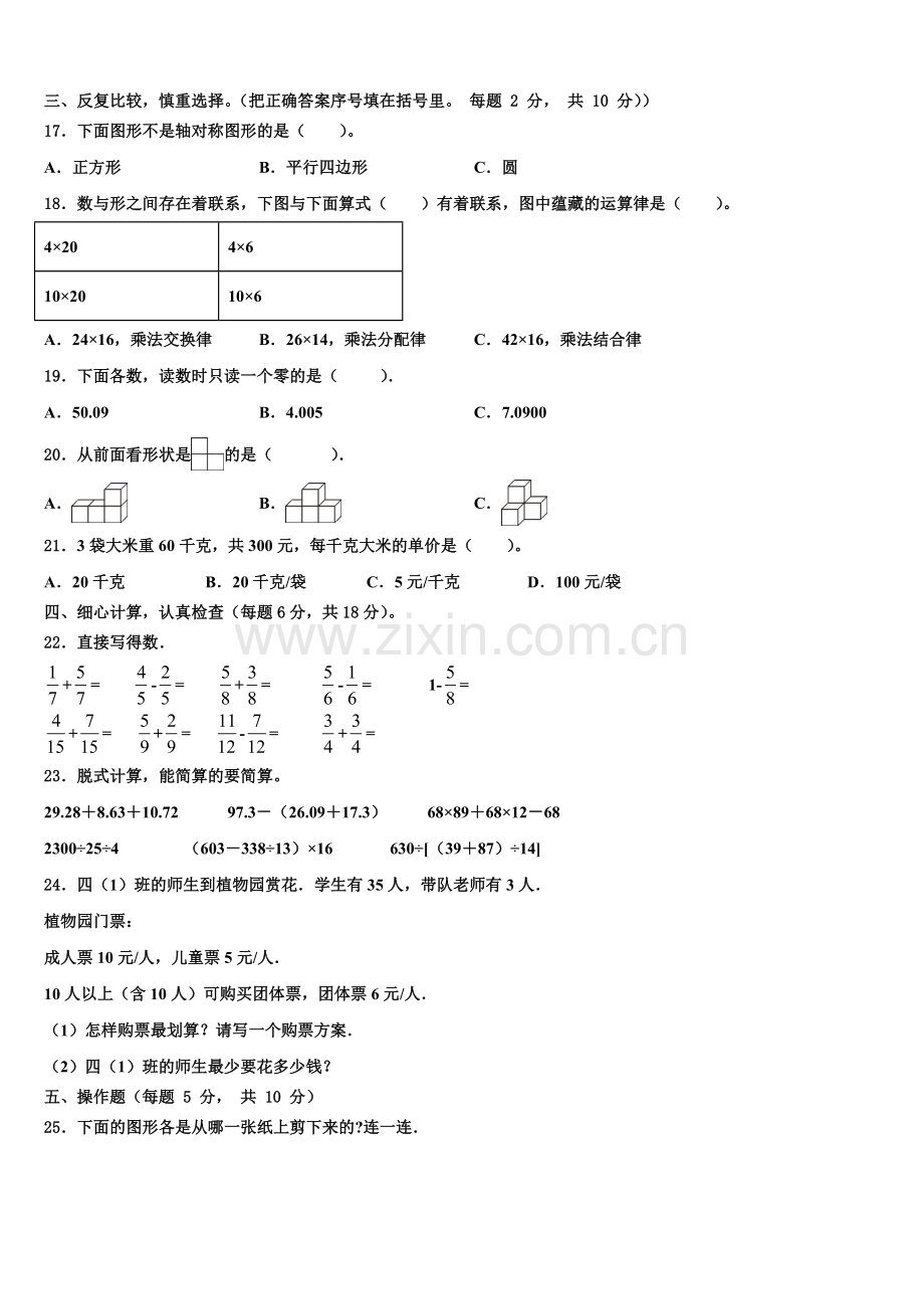 2024-2025学年七台河市勃利县四下数学期末统考试题含解析.doc_第2页