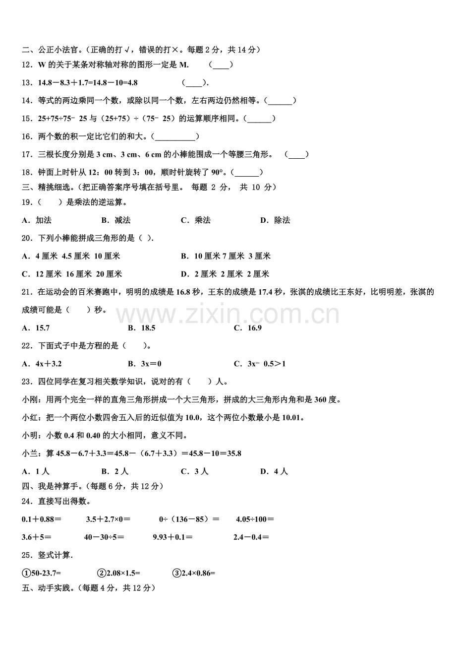 东兴市2025年数学四年级第二学期期末教学质量检测模拟试题含解析.doc_第2页