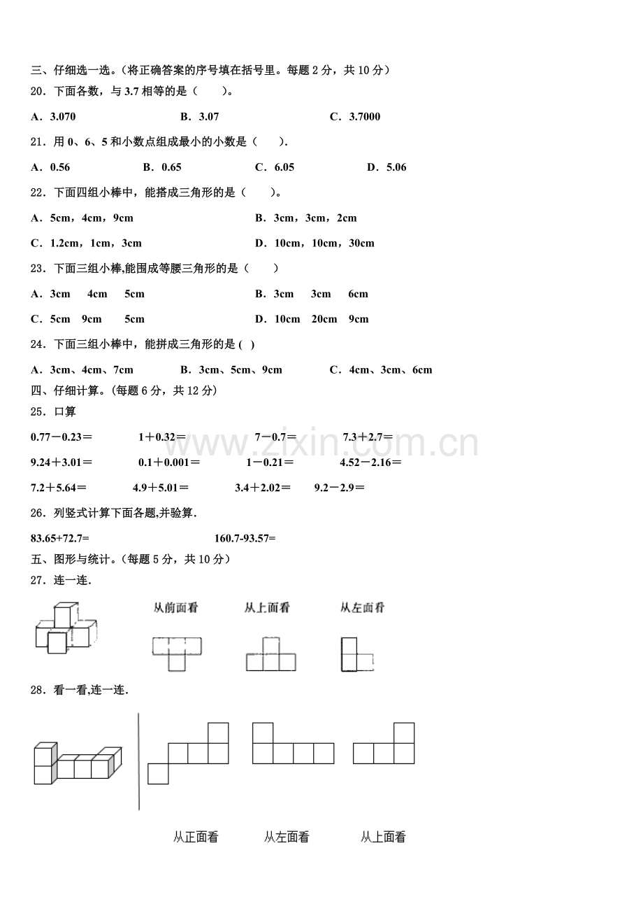 2024-2025学年南宁市西乡塘区四年级数学第二学期期末综合测试模拟试题含解析.doc_第2页
