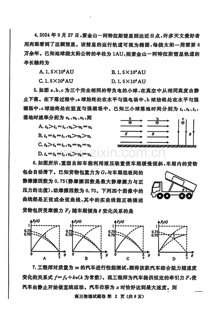 河南省郑州市2025届高三上学期第一次质量预测-物理试题（含答案）.docx_第2页