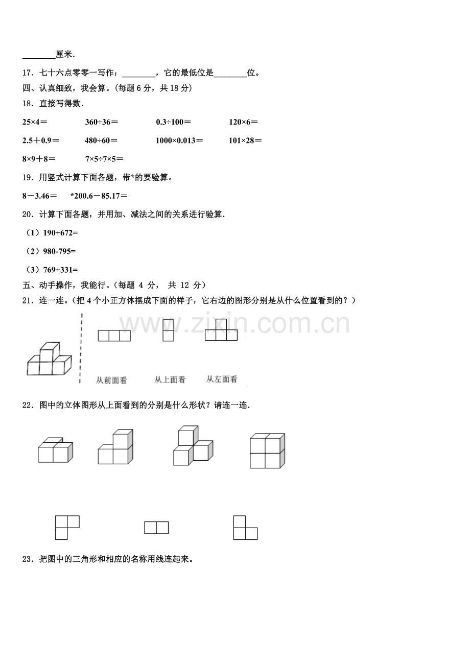2025年泰州市高港区四年级数学第二学期期末预测试题含解析.doc_第2页