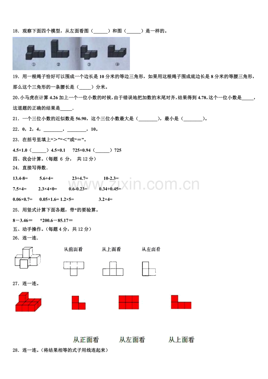 2025年贵阳市小河区四年级数学第二学期期末监测试题含解析.doc_第2页