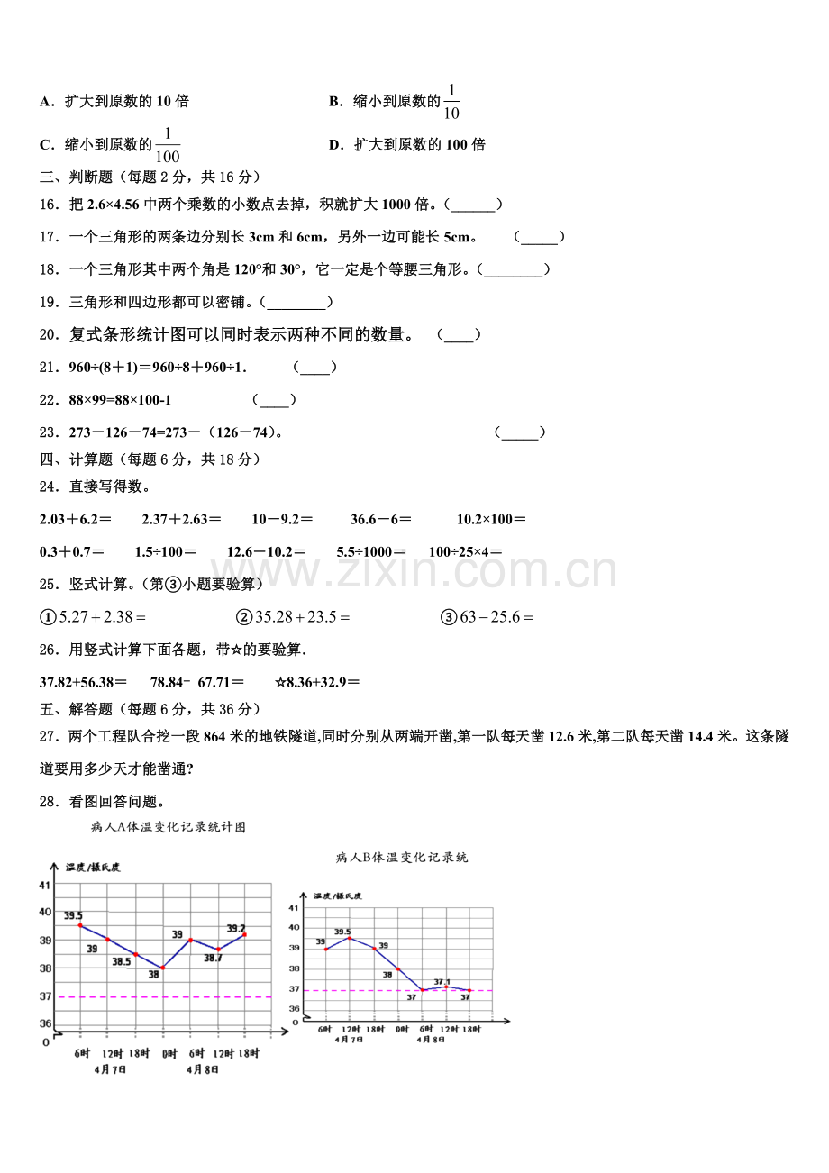 江苏省南通市主城区2024-2025学年数学四下期末调研试题含解析.doc_第2页