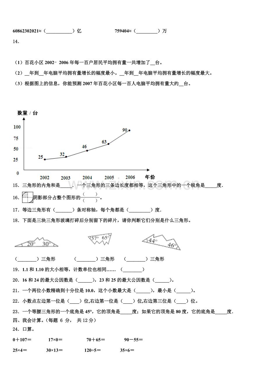 如皋市2025届数学四年级第二学期期末复习检测试题含解析.doc_第2页