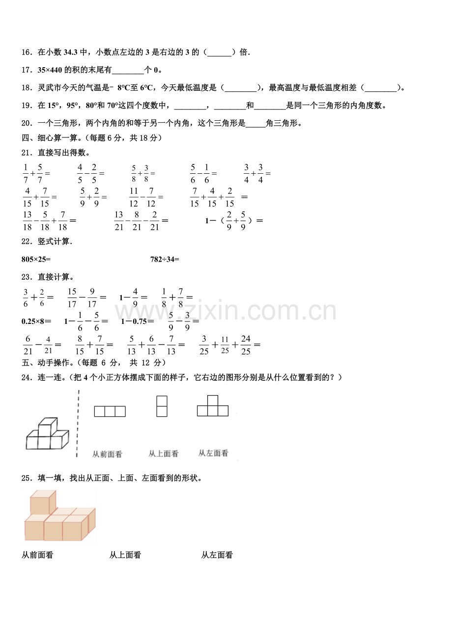 平顶山市林州市2025年数学四下期末监测试题含解析.doc_第2页