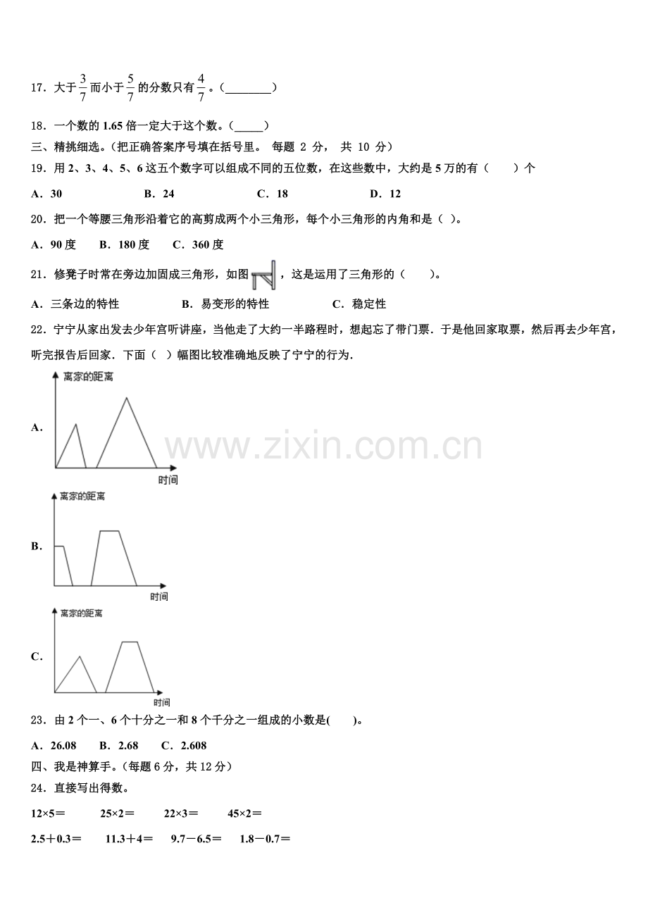 昌都地区昌都县2025届四下数学期末监测试题含解析.doc_第2页