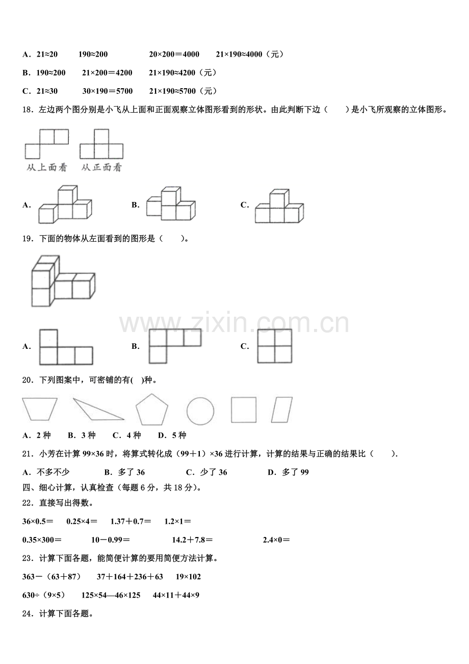 台州市天台县2025年数学四下期末统考模拟试题含解析.doc_第2页