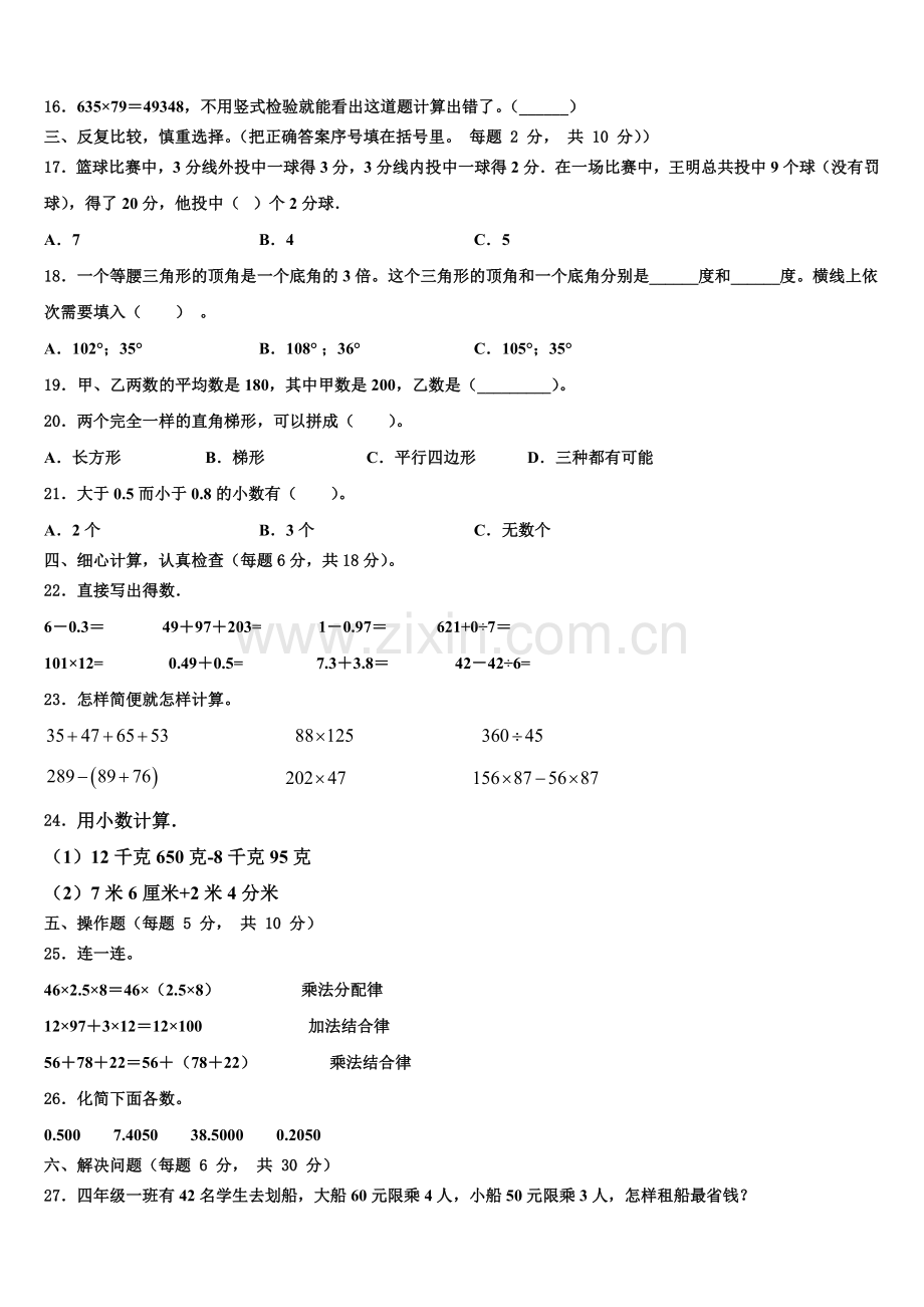九寨沟县2025届四下数学期末质量检测试题含解析.doc_第2页