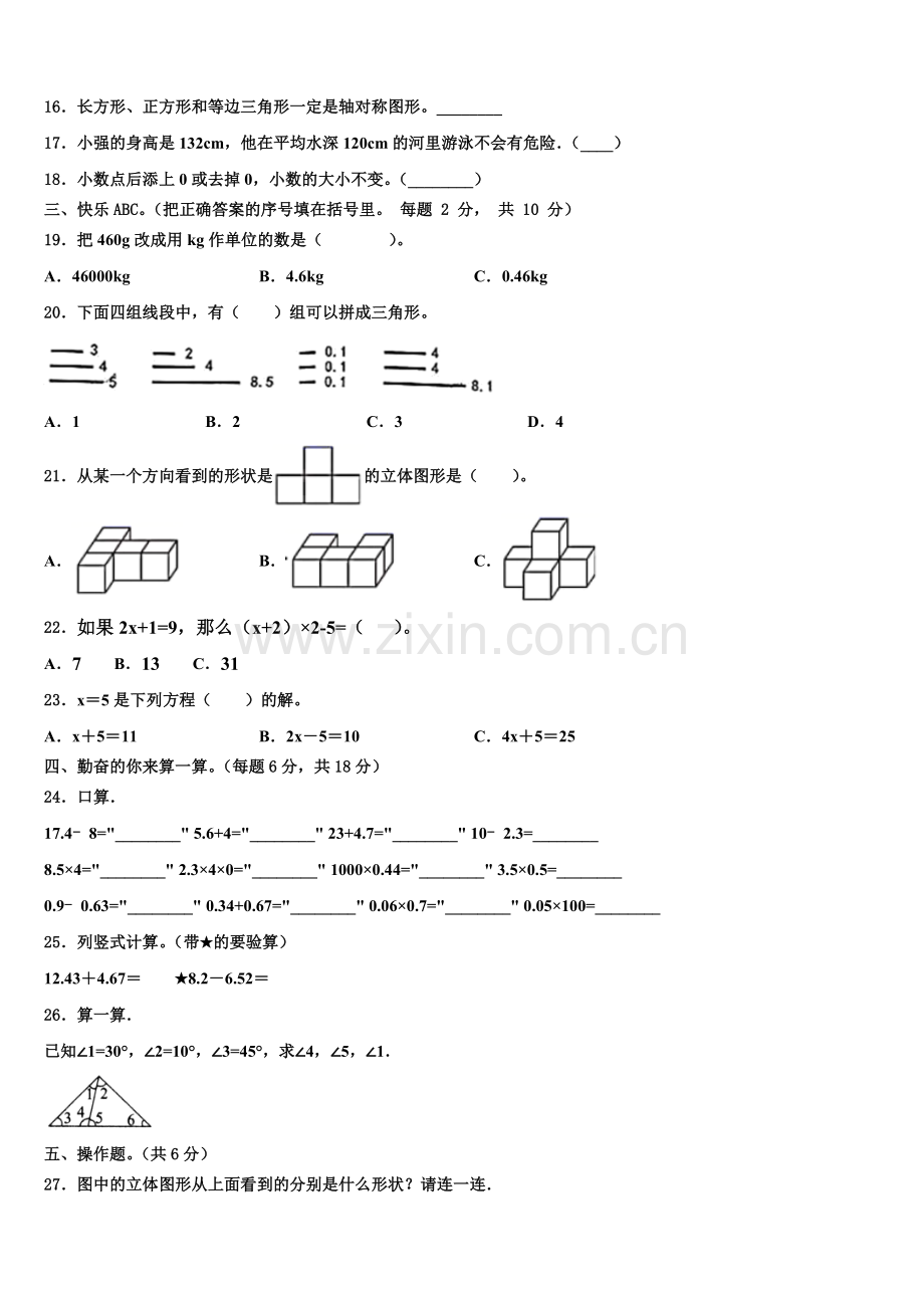 2025年广安市华莹市数学四下期末教学质量检测模拟试题含解析.doc_第2页