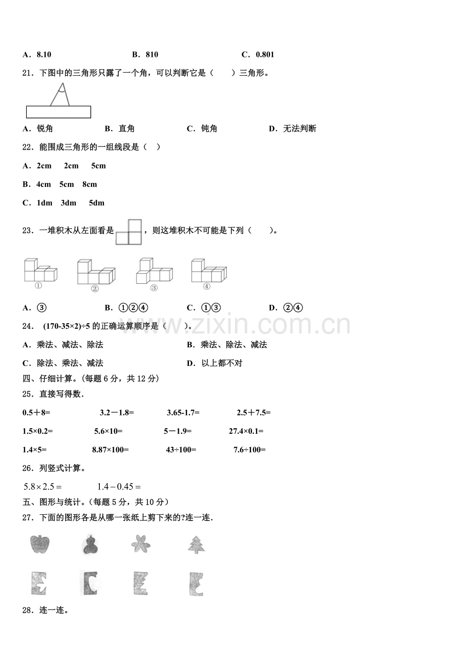 2025届苏州市金阊区四下数学期末达标检测模拟试题含解析.doc_第2页