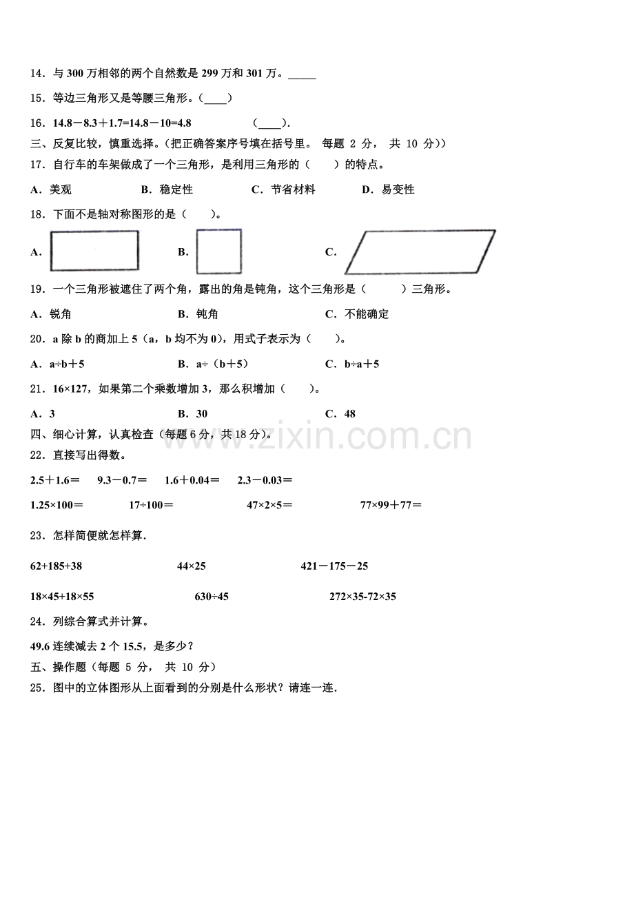 2024-2025学年南京市下关区数学四年级第二学期期末预测试题含解析.doc_第2页