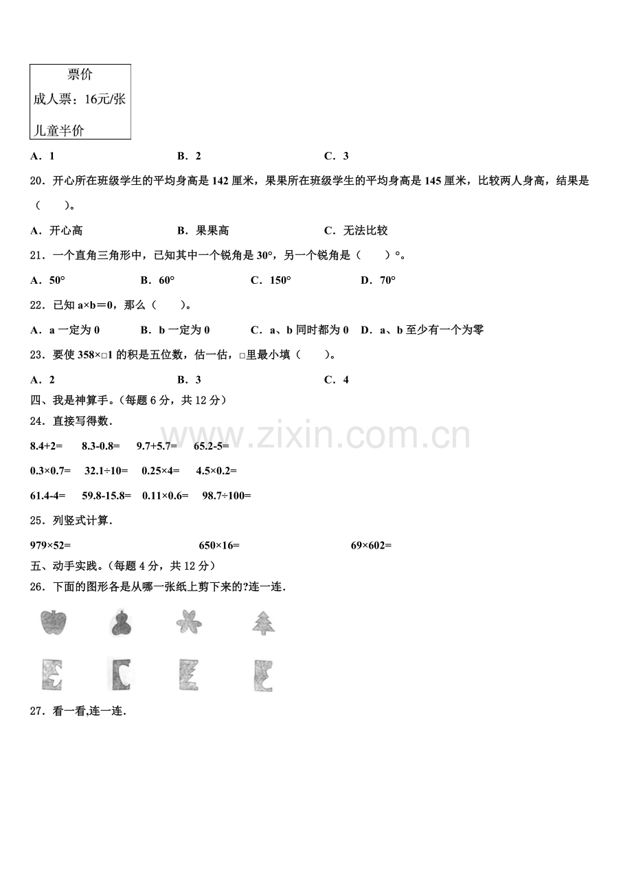 2024-2025学年安徽省合肥市巢湖市数学四年级第二学期期末达标测试试题含解析.doc_第2页