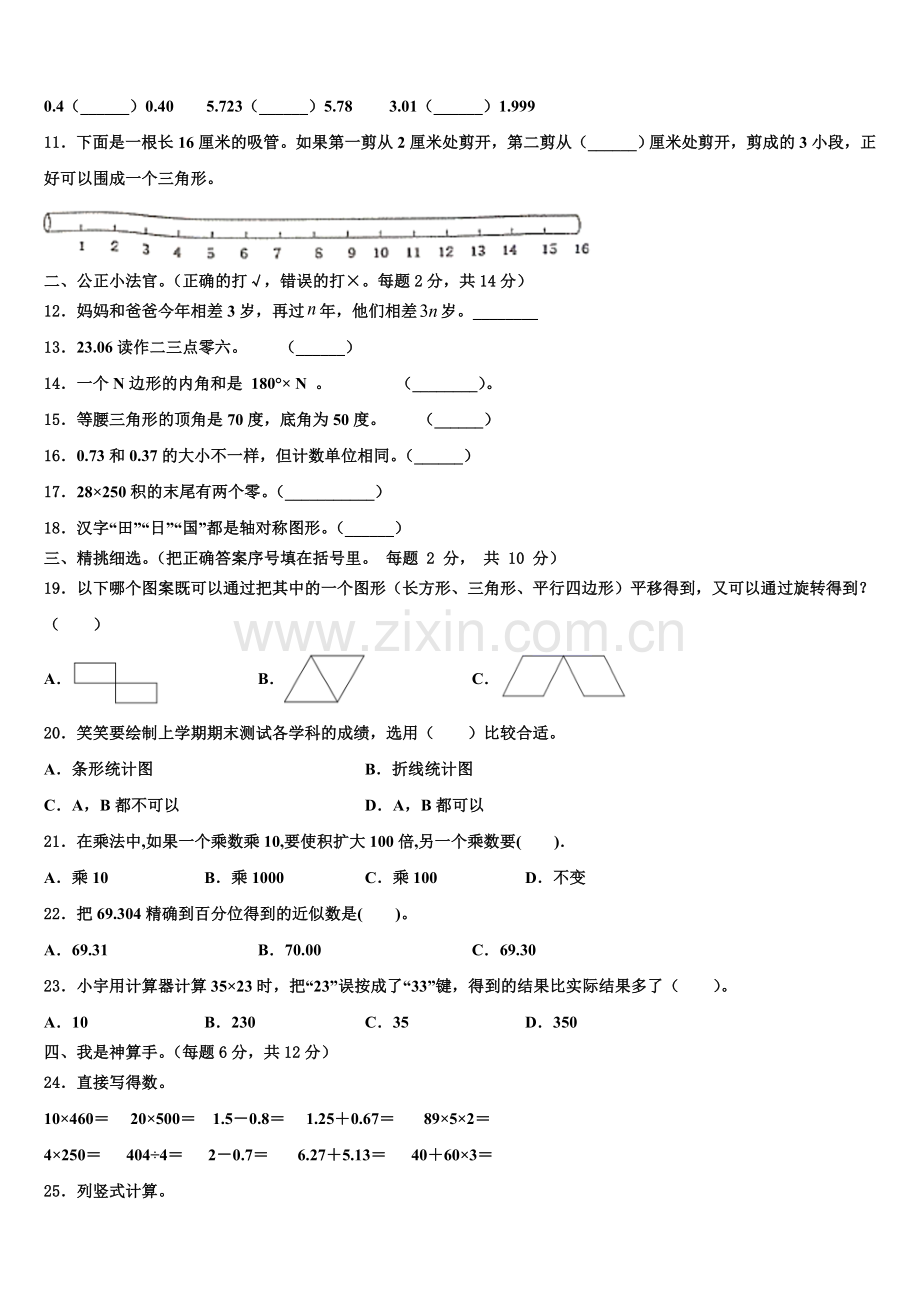 湖南省常德市石门县2024-2025学年四年级数学第二学期期末达标测试试题含解析.doc_第2页