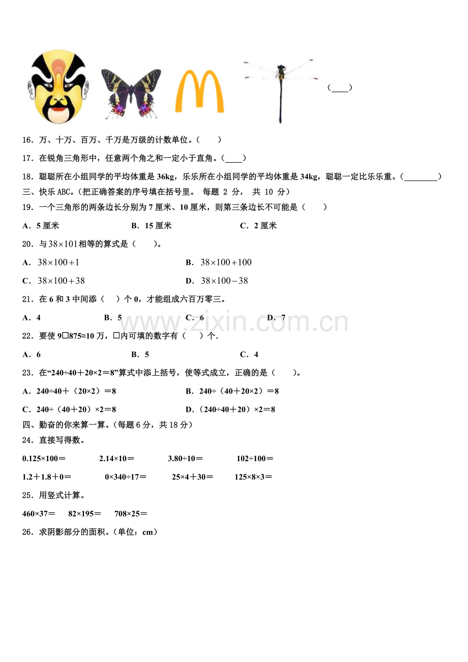 河北省保定市曲阳县2025年四下数学期末综合测试模拟试题含解析.doc_第2页