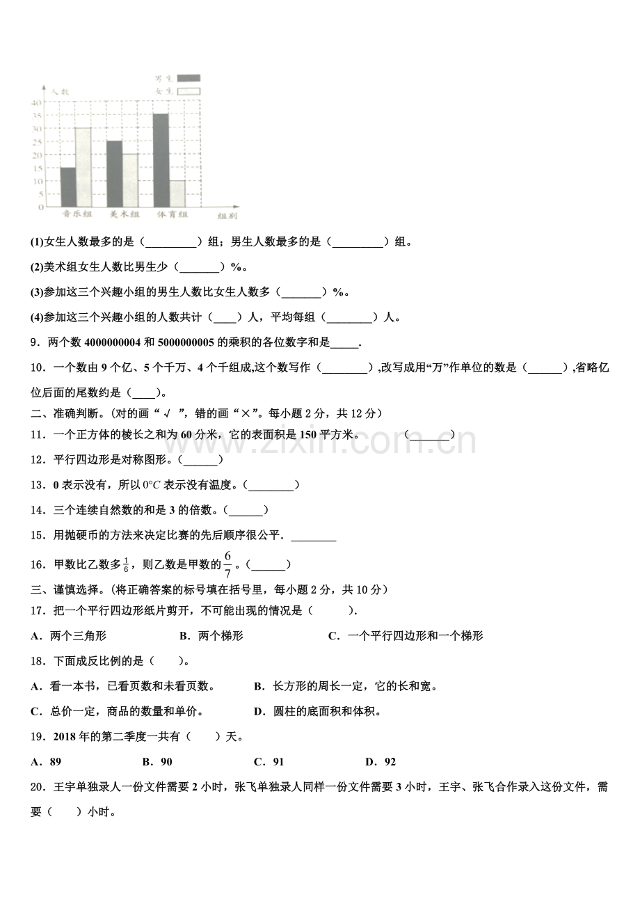 2024-2025学年昌都地区芒康县小升初常考易错数学检测卷含解析.doc_第2页