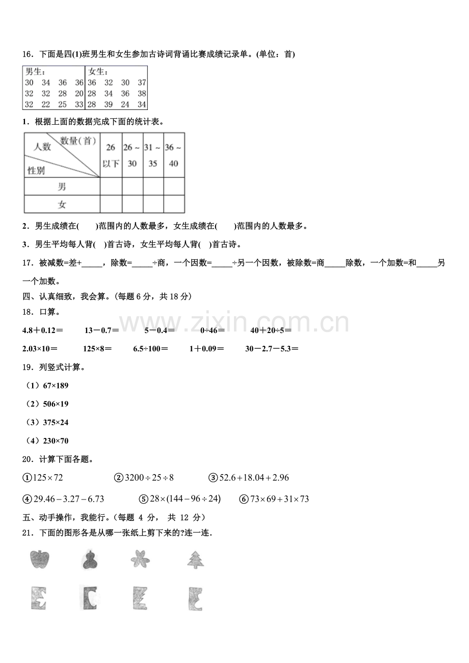 监测卷2024-2025学年数学四下期末学业水平测试试题含解析.doc_第2页