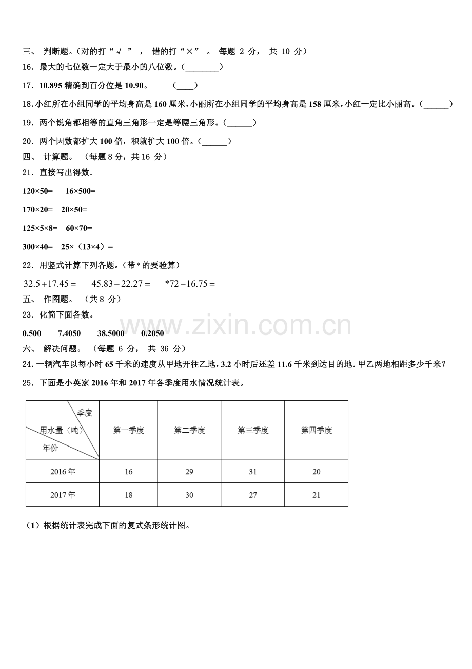 2025年河南省鹤壁市山城区四下数学期末学业水平测试试题含解析.doc_第2页