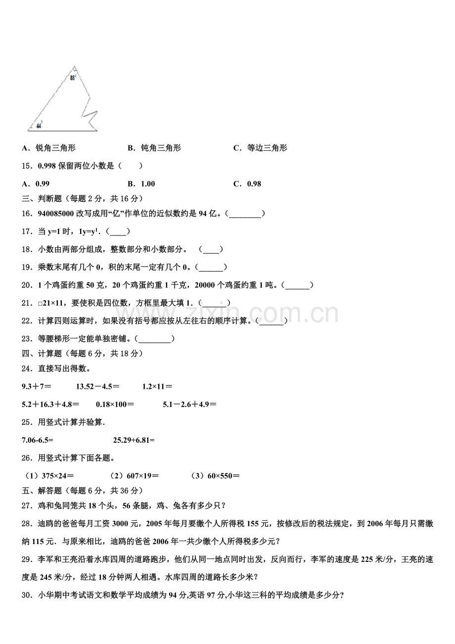 2025年永丰县数学四下期末复习检测模拟试题含解析.doc_第2页