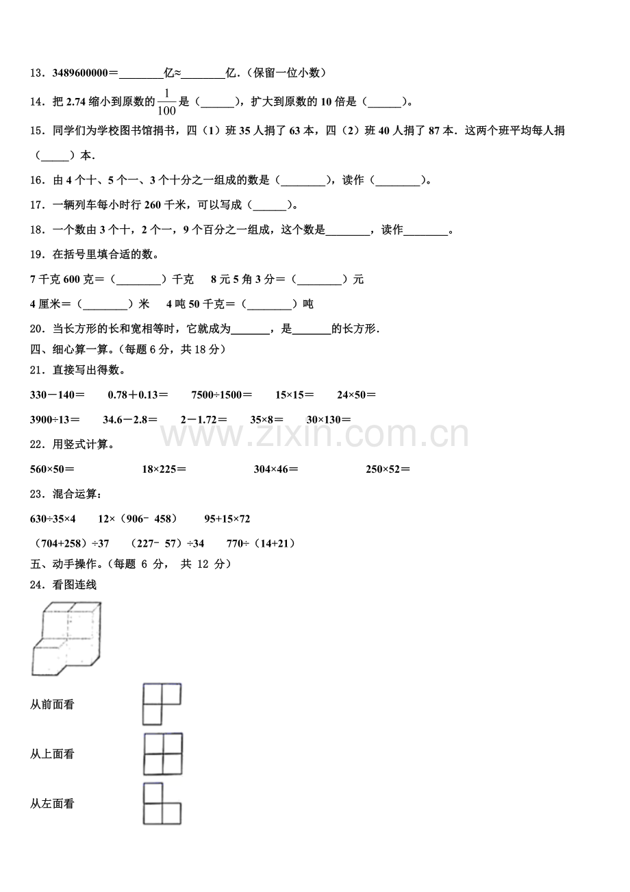 湖北省武汉市武昌白鹭街小学年2024-2025学年四年级数学第二学期期末达标检测模拟试题含解析.doc_第2页